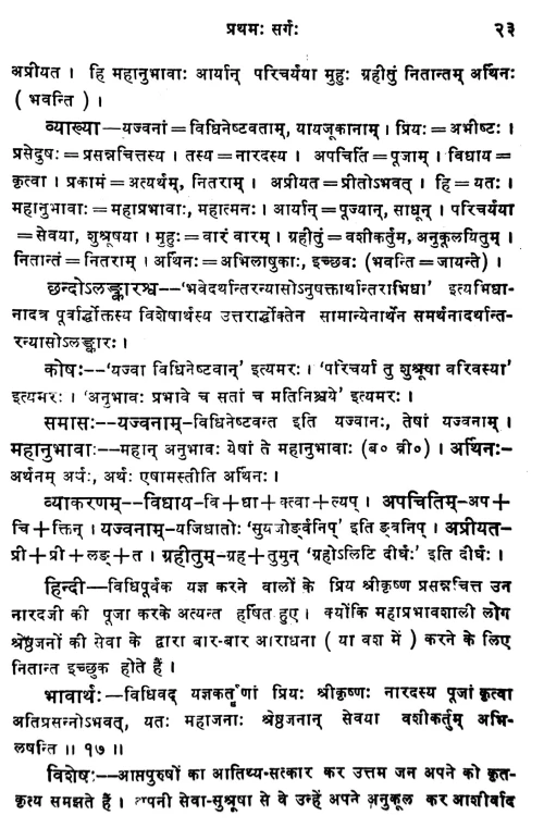 Shishupalavadham (Kavya) (KSS 47)